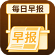 每日早报