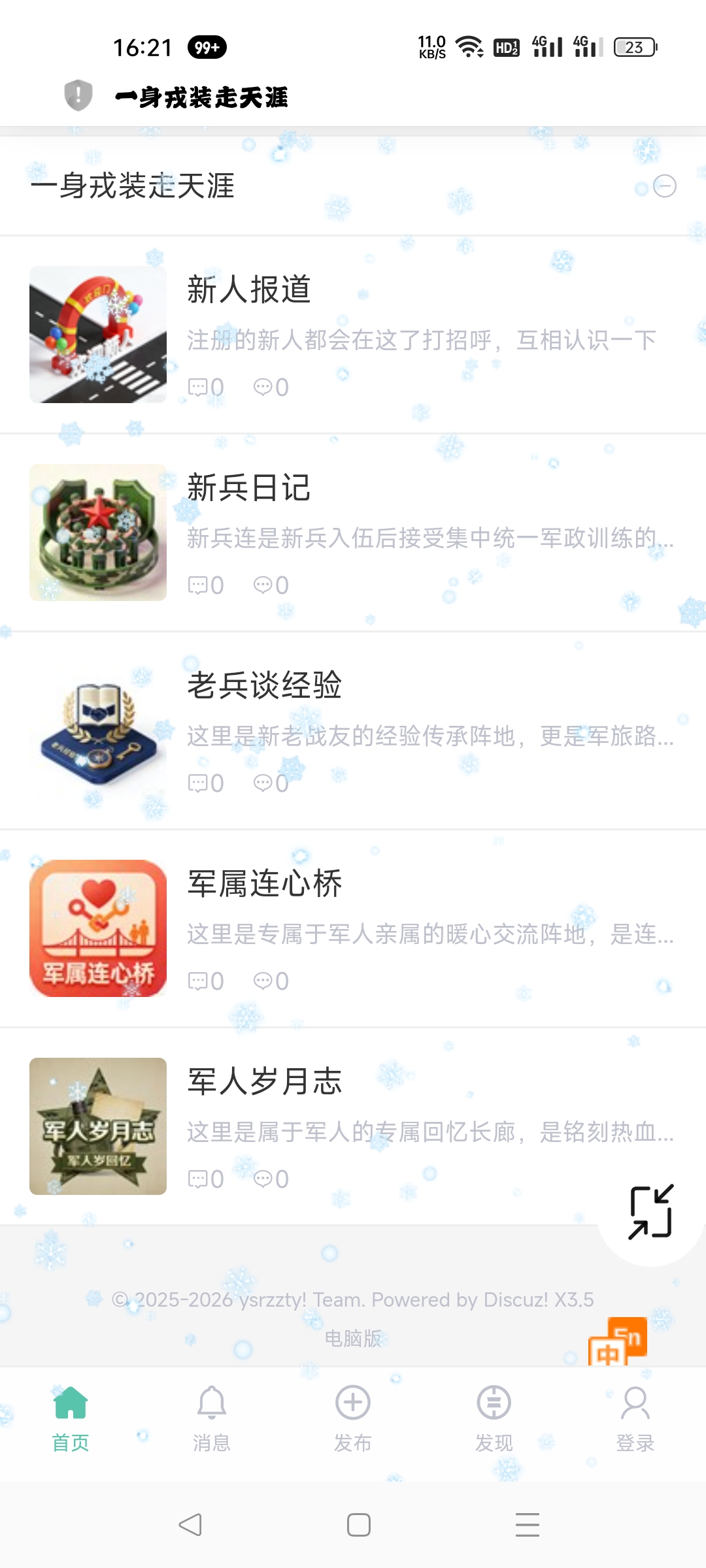 一身戎装走天涯 APP 应用截图
