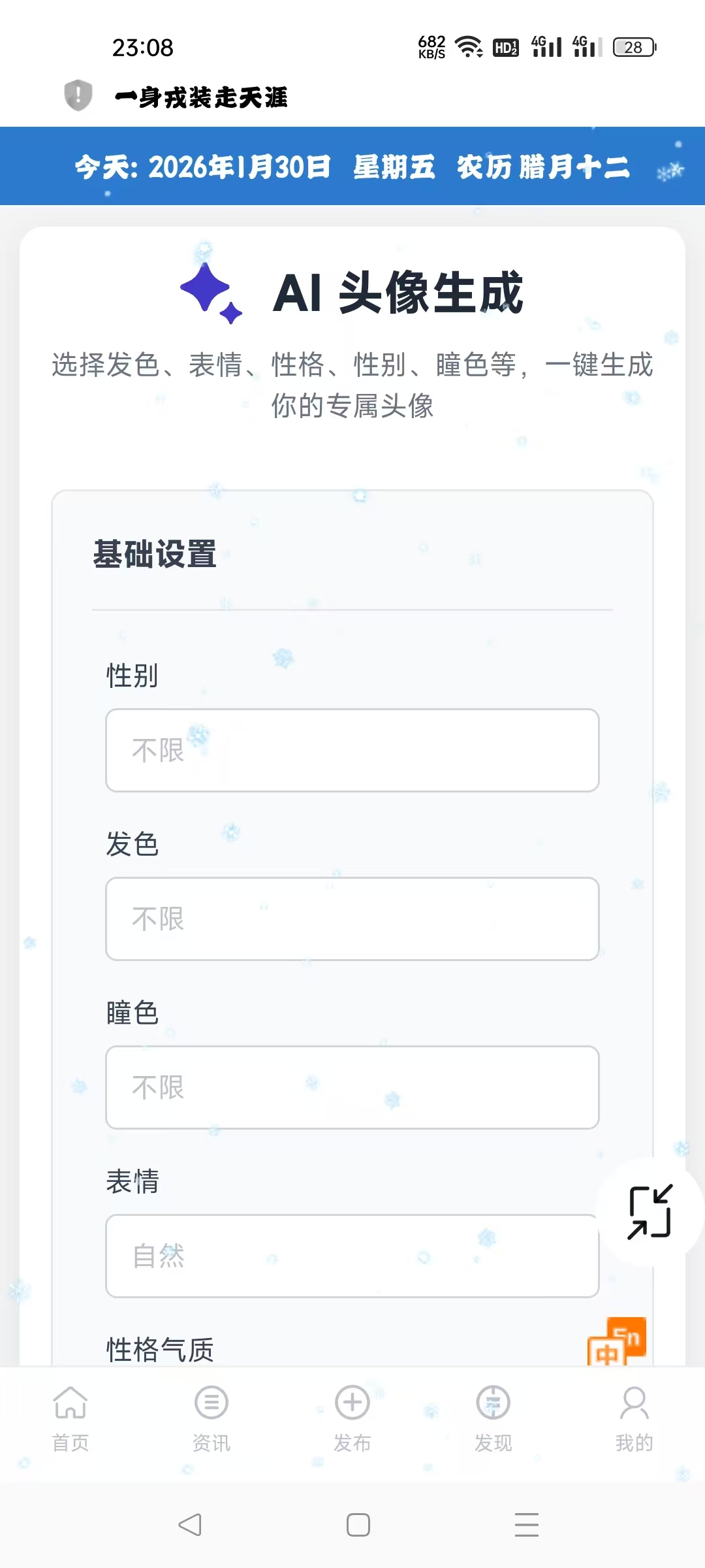 一身戎装走天涯 APP 应用截图