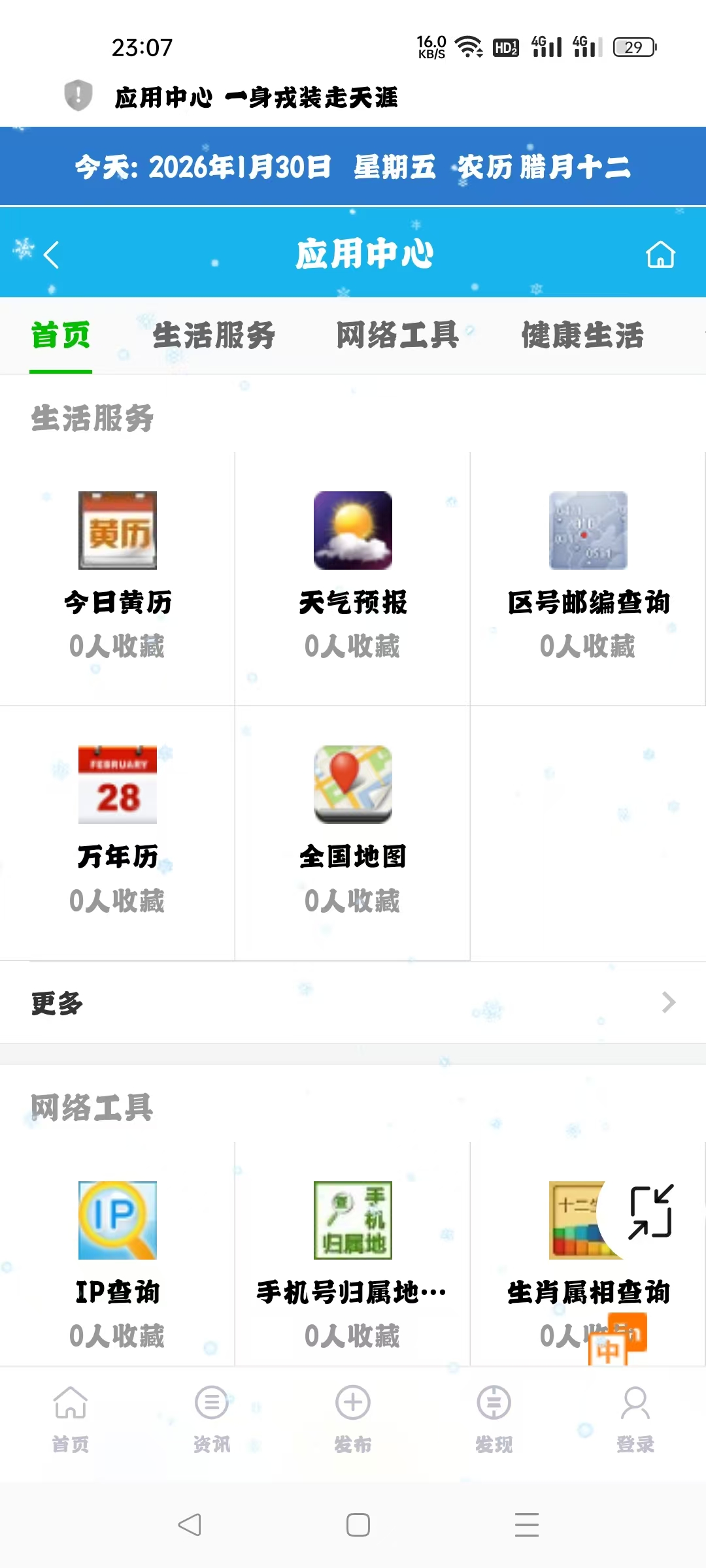 一身戎装走天涯 APP 应用截图