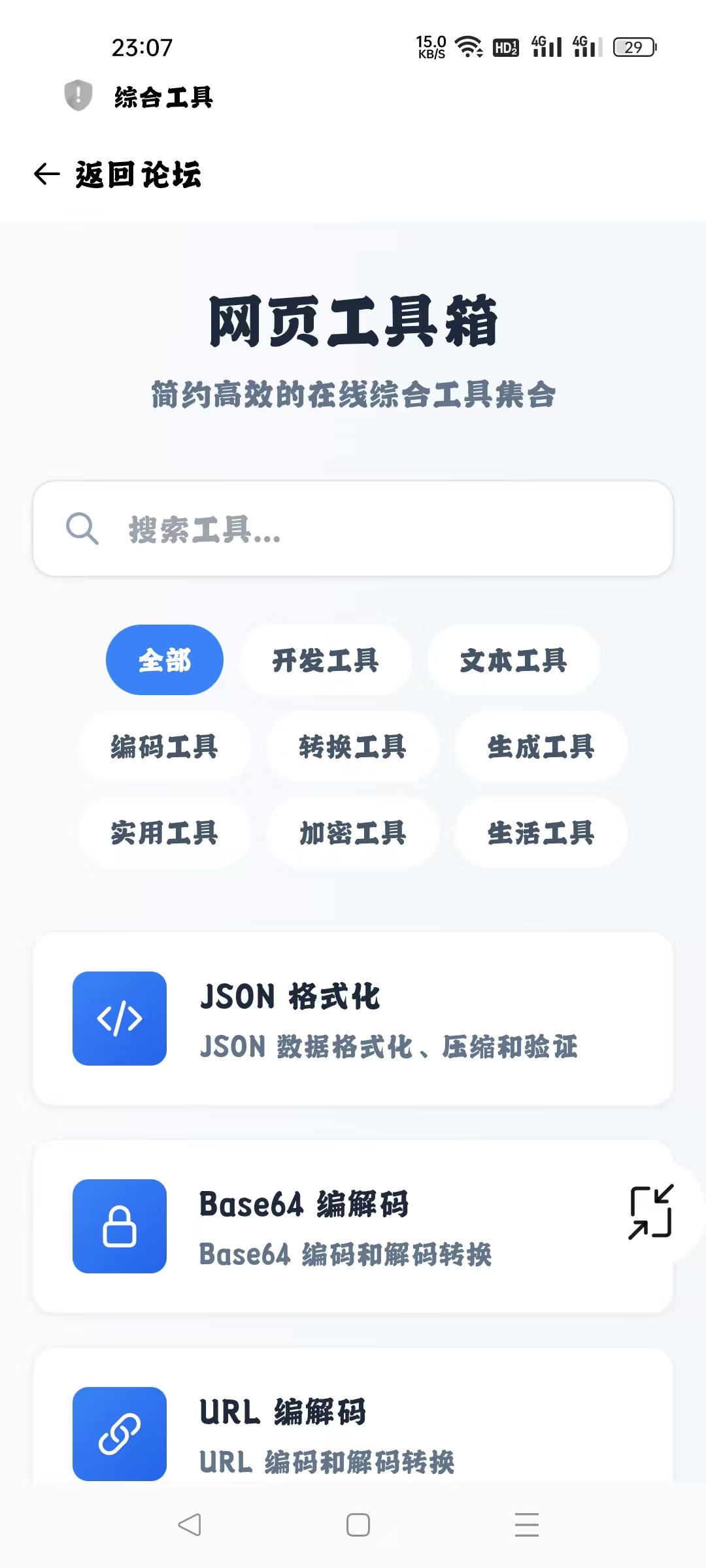一身戎装走天涯 APP 应用截图